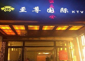 运河哪个KTV真空陪酒妹子服务好-至尊国际KTV消费价格服务点评