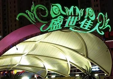 运河那个真空ktv陪酒玩的开-英皇国际KTV消费价格点评